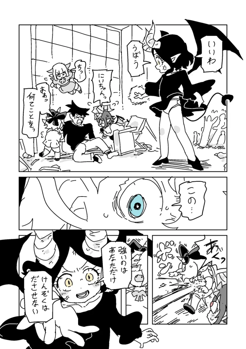 邂逅!!!第2回 - page14