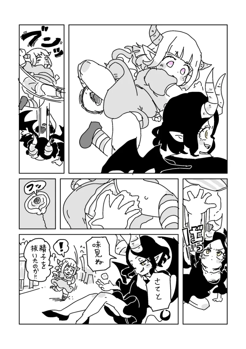 邂逅!!!第2回 - page15