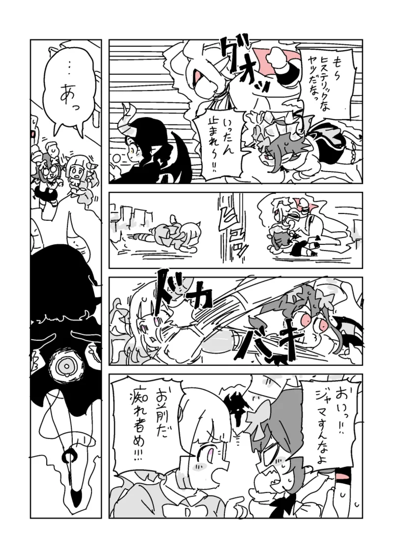 邂逅!!!第2回 - page16