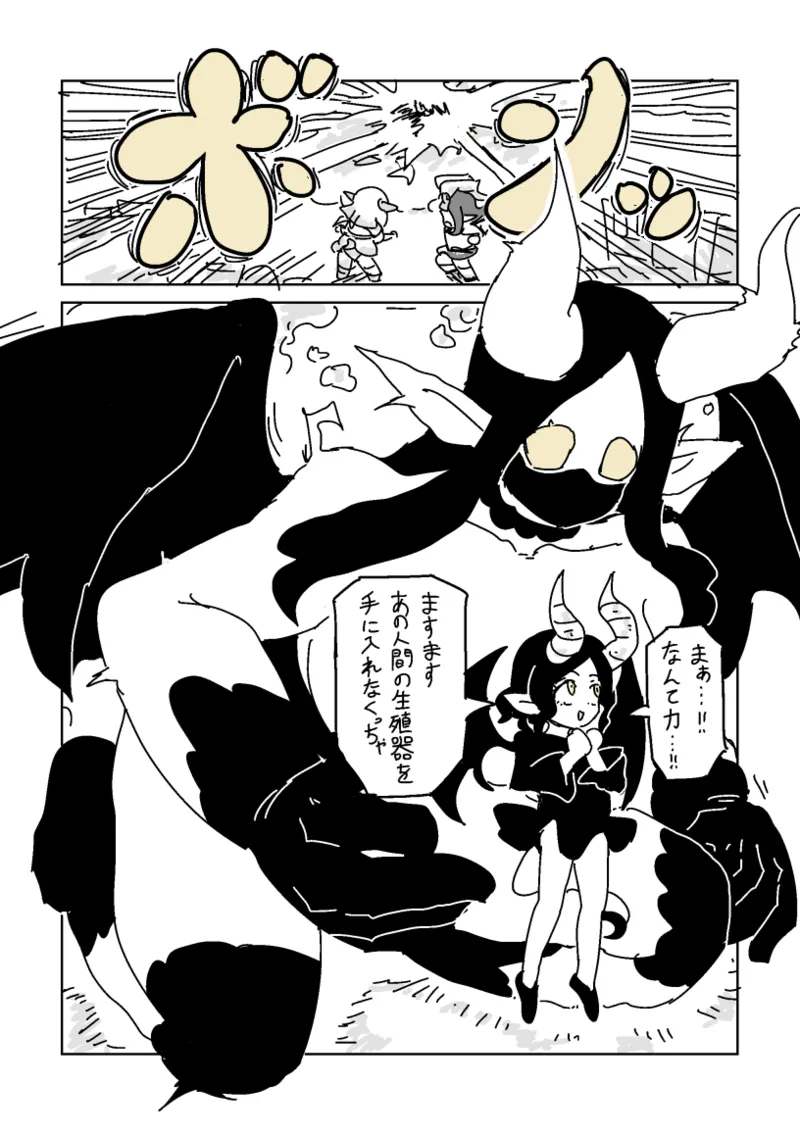 邂逅!!!第2回 - page17