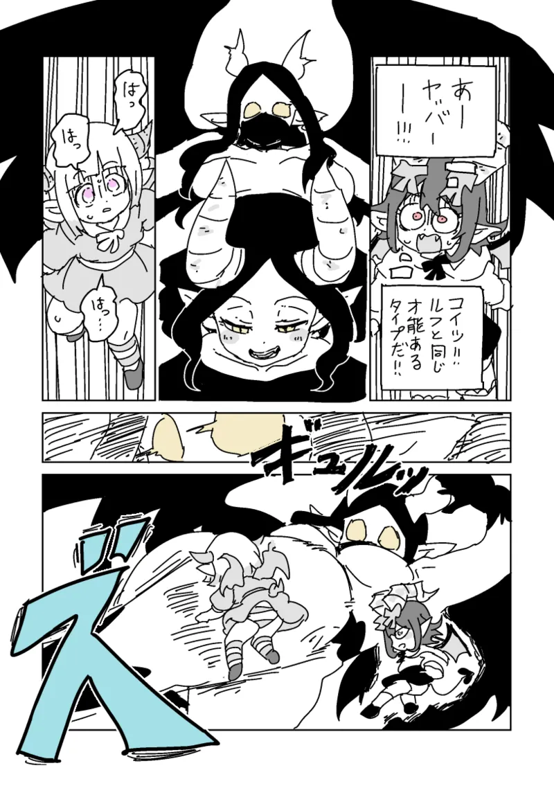 邂逅!!!第2回 - page18