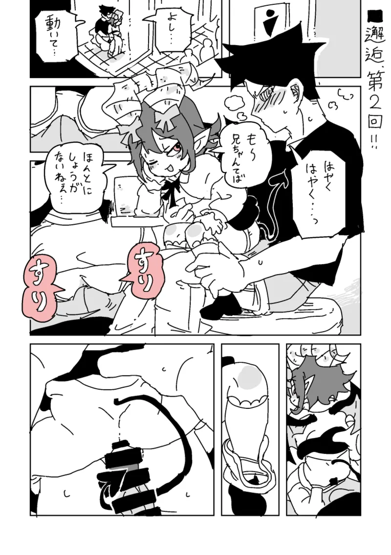 邂逅!!!第2回 - page2