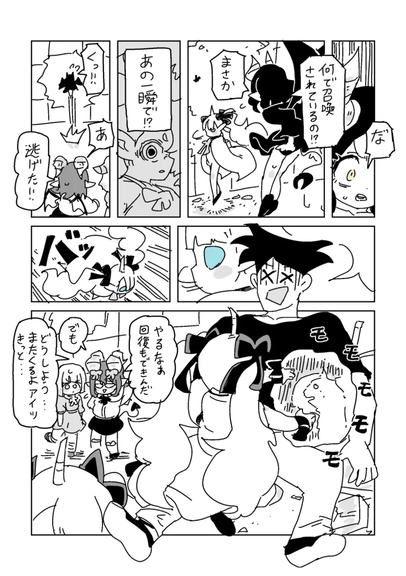 邂逅!!!第2回 - page20