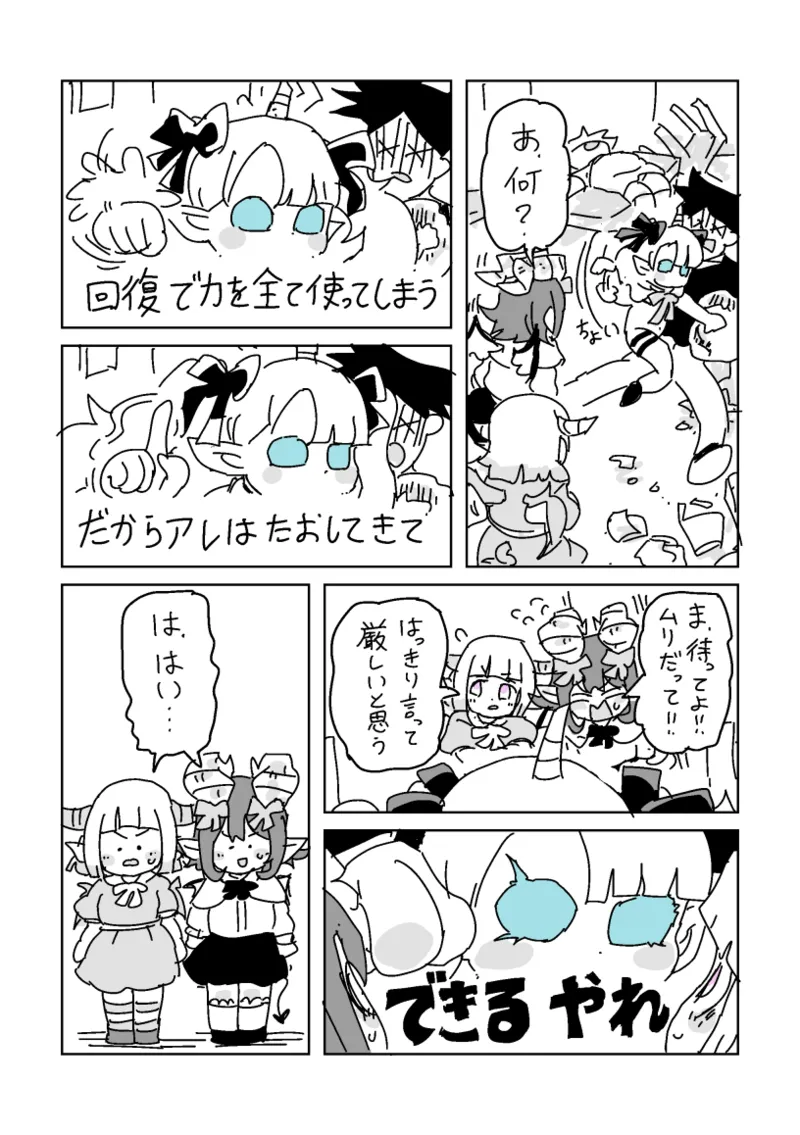 邂逅!!!第2回 - page21