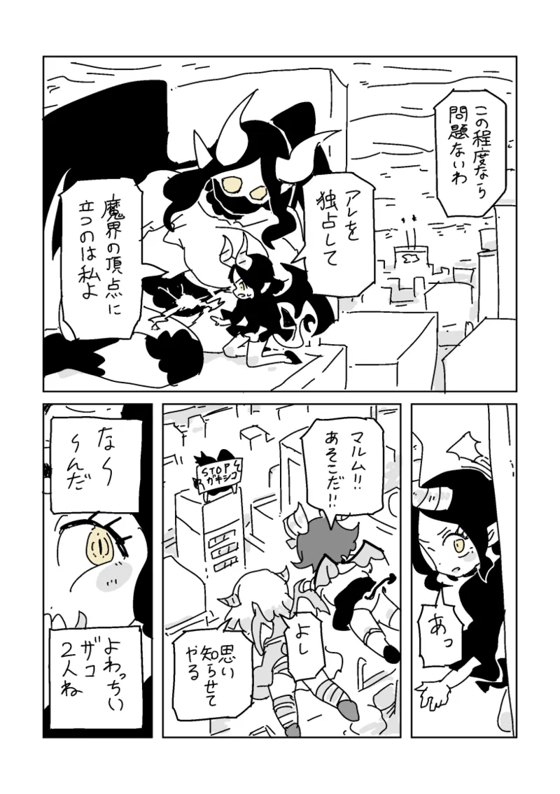 邂逅!!!第2回 - page22