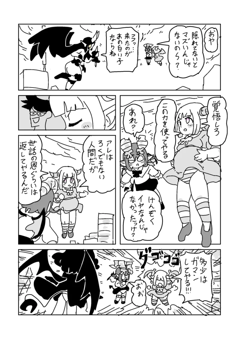 邂逅!!!第2回 - page23
