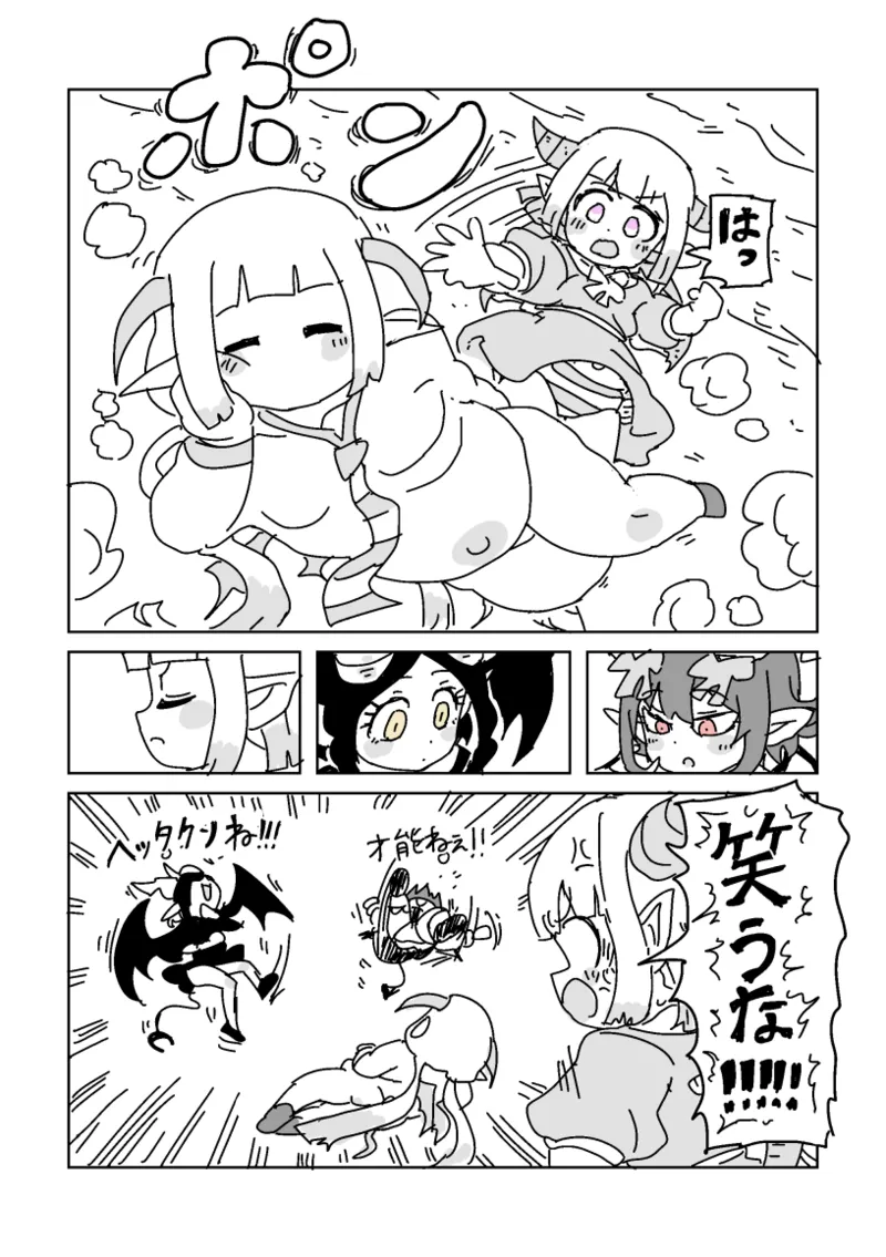邂逅!!!第2回 - page24