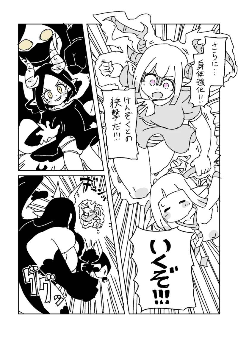邂逅!!!第2回 - page25