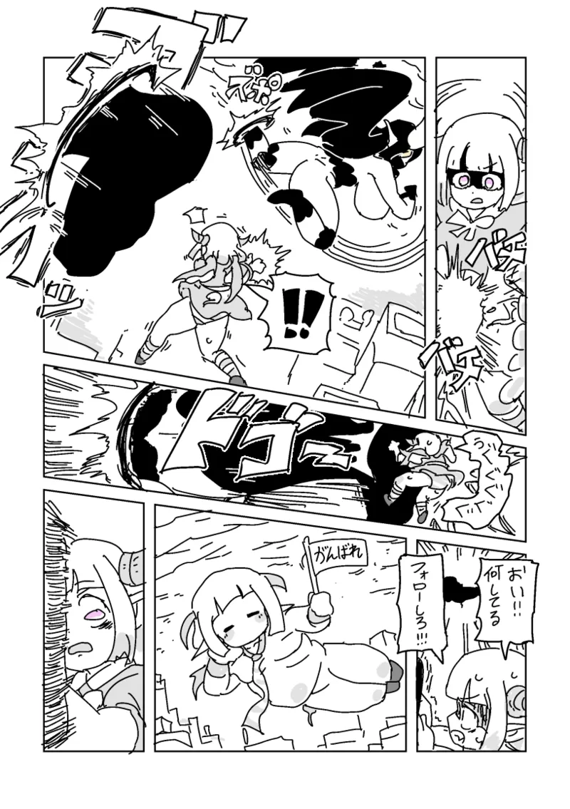 邂逅!!!第2回 - page27