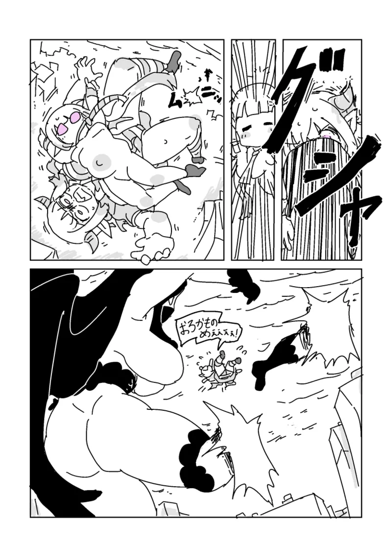 邂逅!!!第2回 - page28