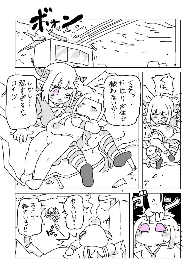 邂逅!!!第2回 - page29