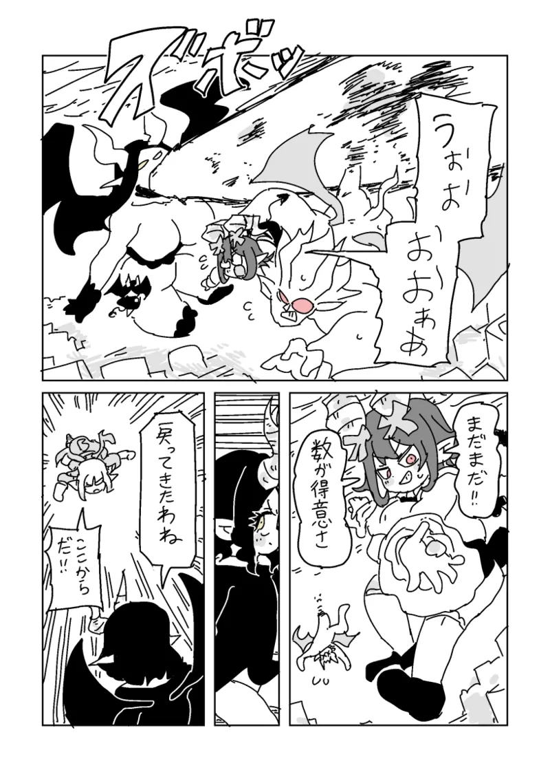 邂逅!!!第2回 - page30