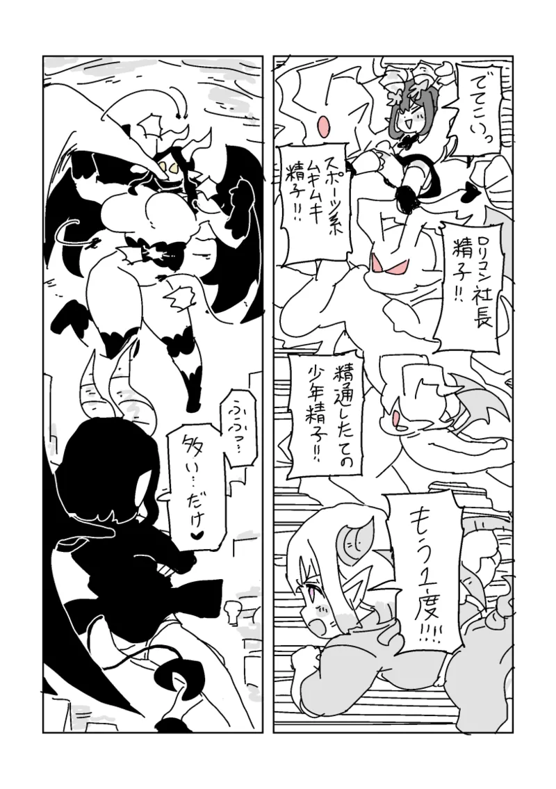 邂逅!!!第2回 - page31