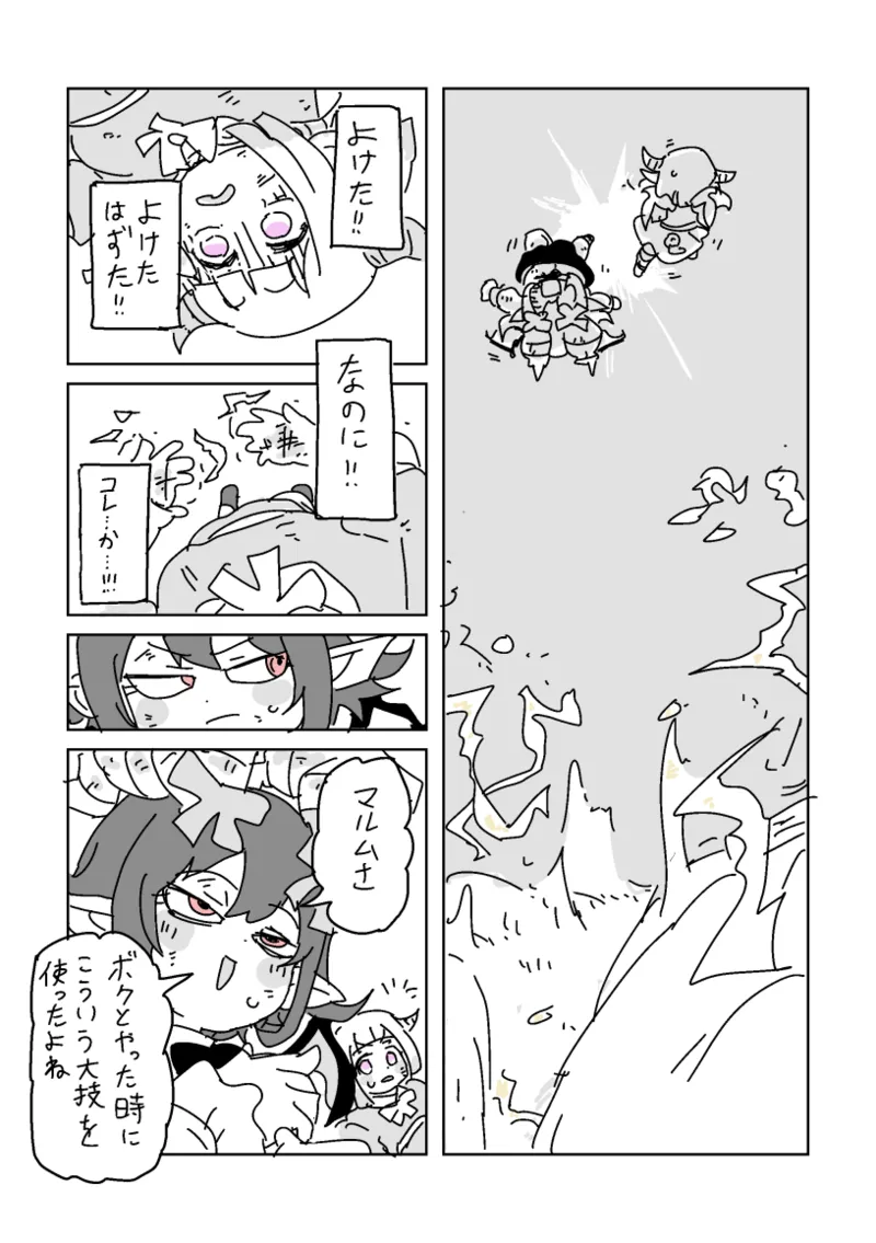 邂逅!!!第2回 - page35