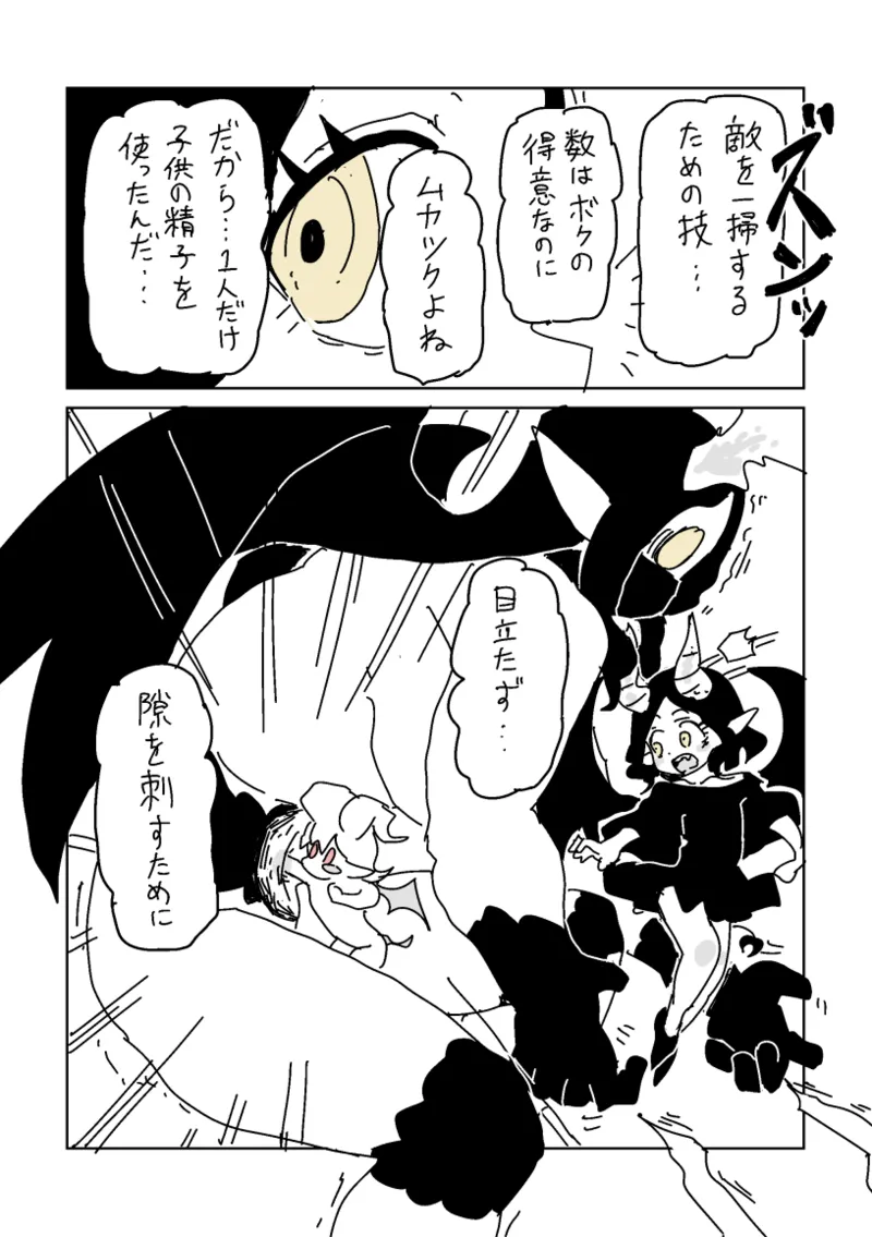 邂逅!!!第2回 - page36