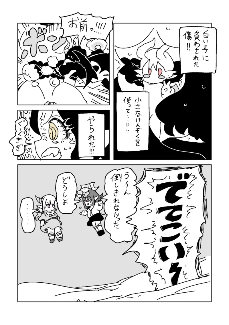 邂逅!!!第2回 - page37