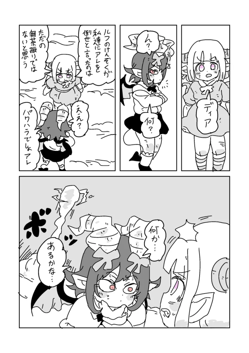 邂逅!!!第2回 - page38