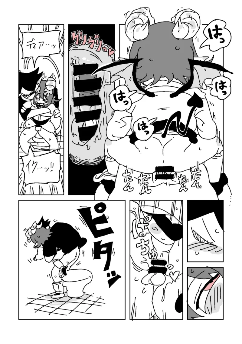 邂逅!!!第2回 - page4