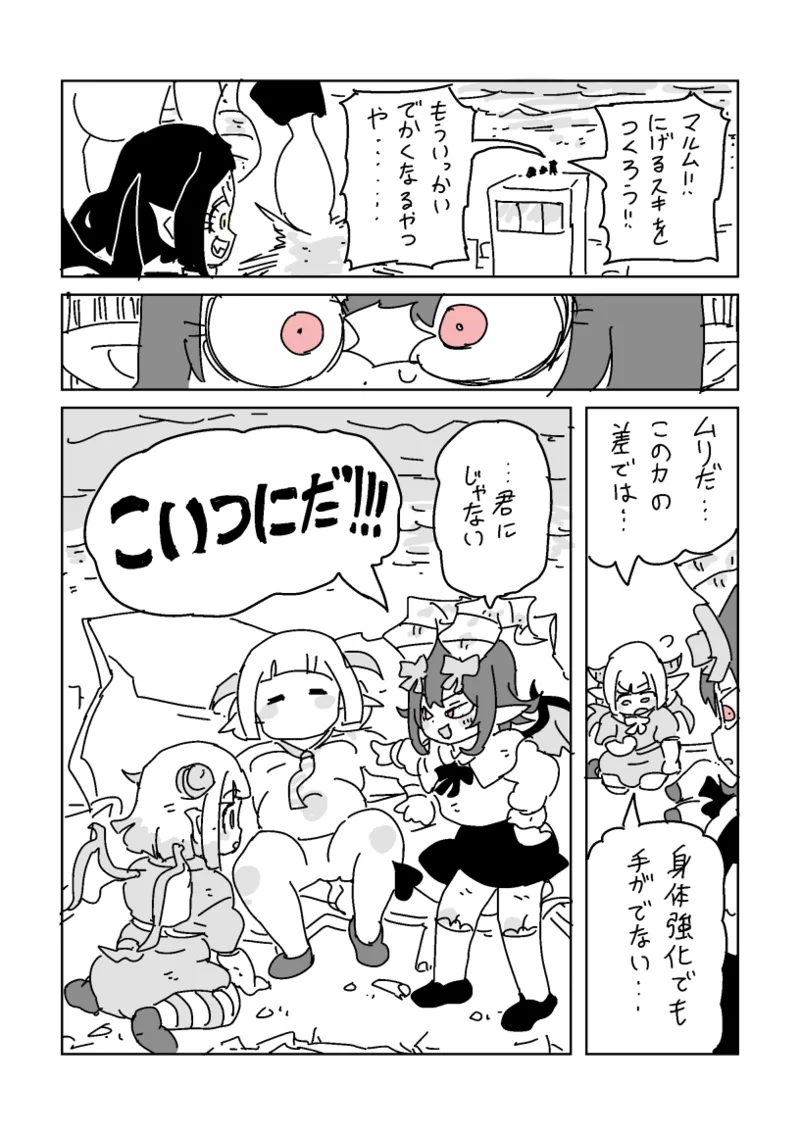 邂逅!!!第2回 - page40