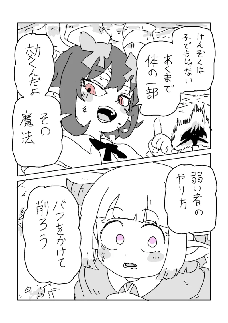 邂逅!!!第2回 - page41