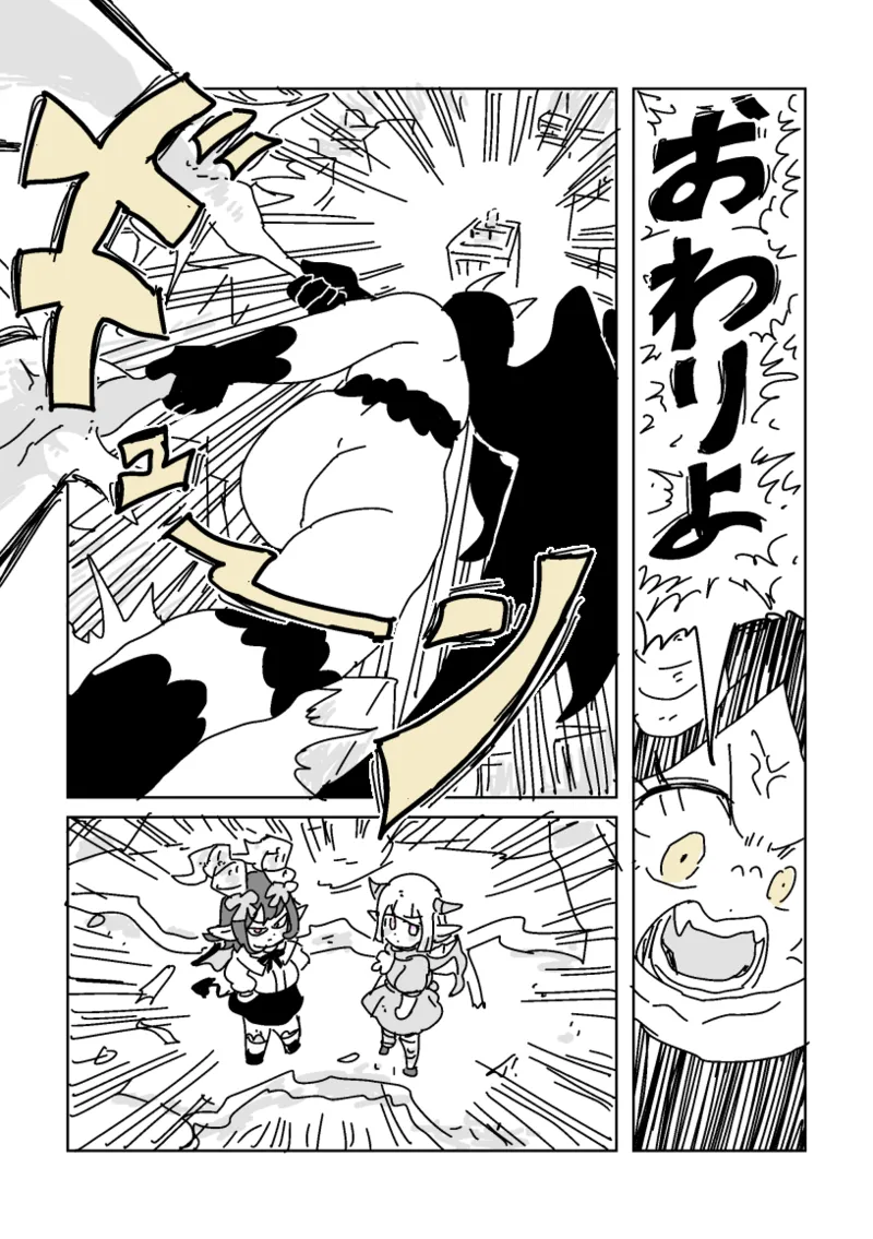 邂逅!!!第2回 - page42