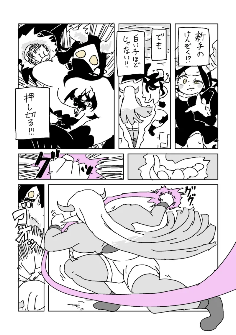邂逅!!!第2回 - page45