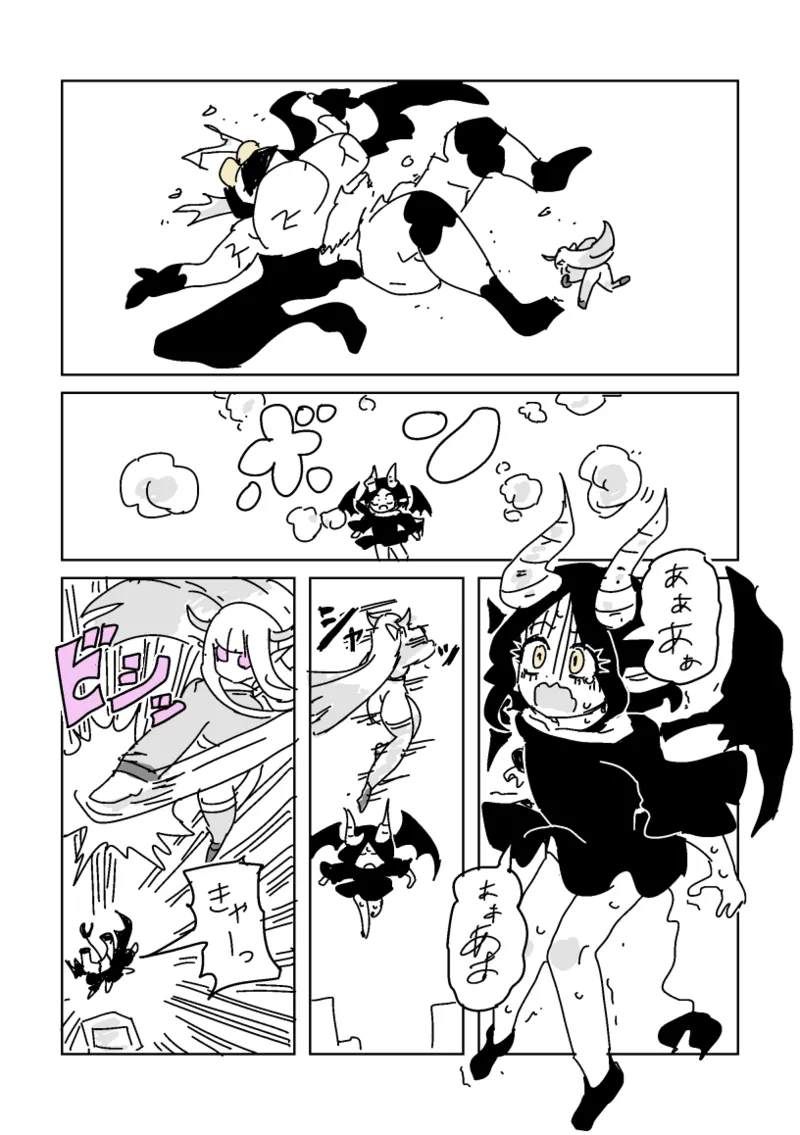 邂逅!!!第2回 - page49