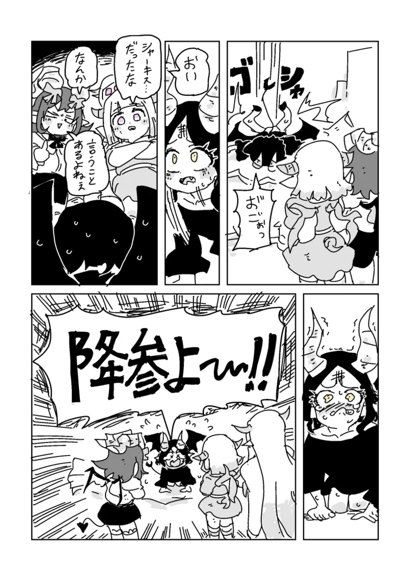 邂逅!!!第2回 - page50