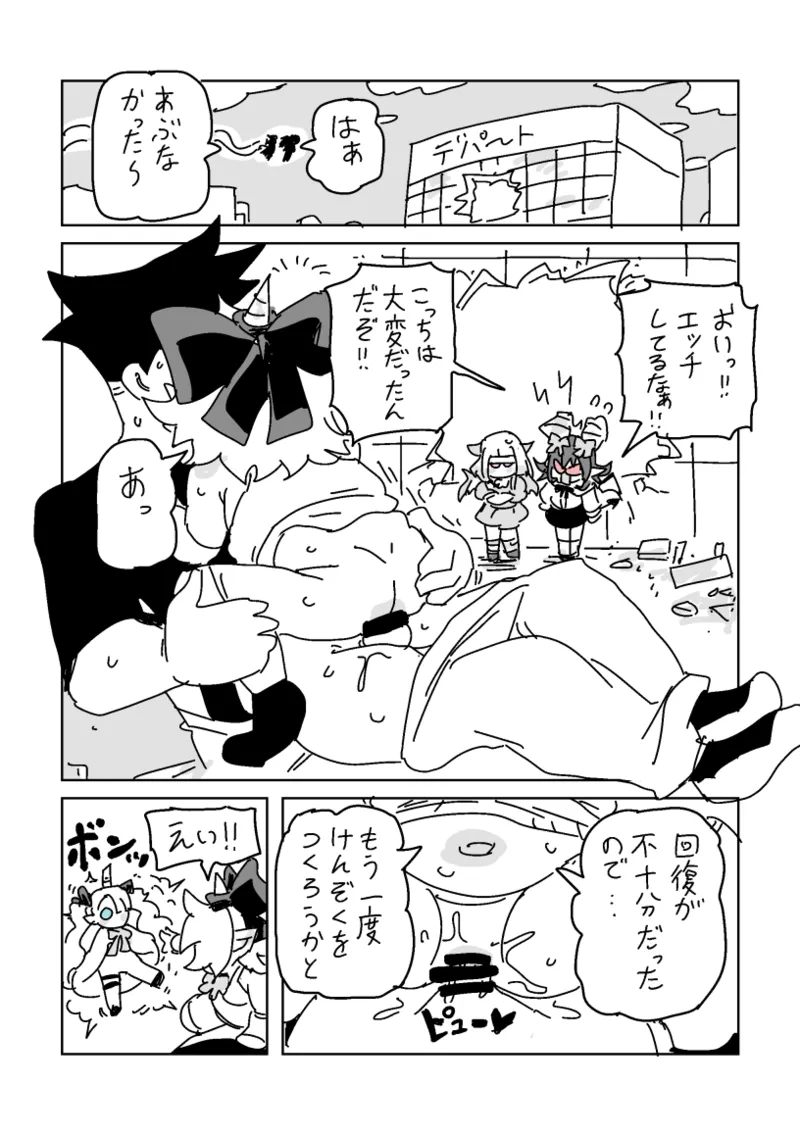 邂逅!!!第2回 - page51
