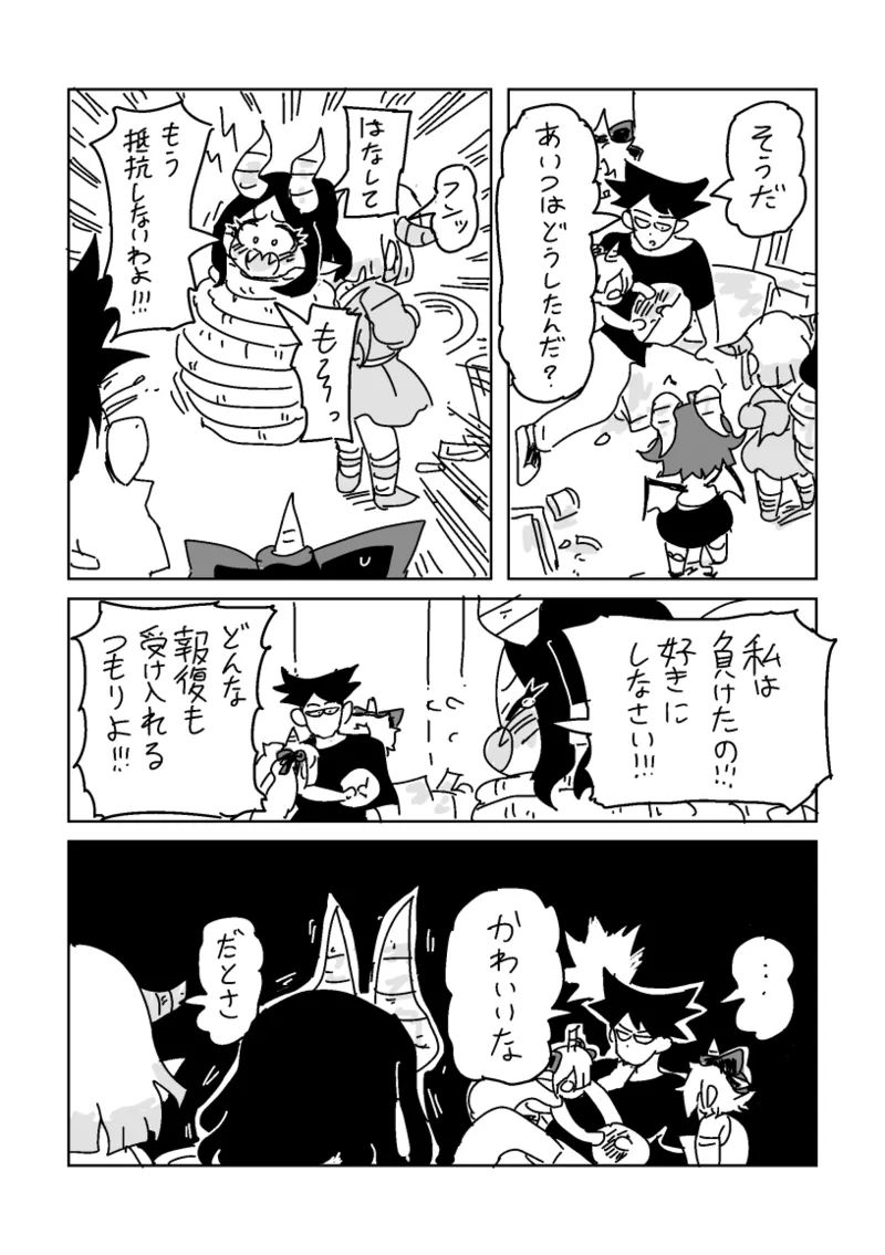 邂逅!!!第2回 - page52