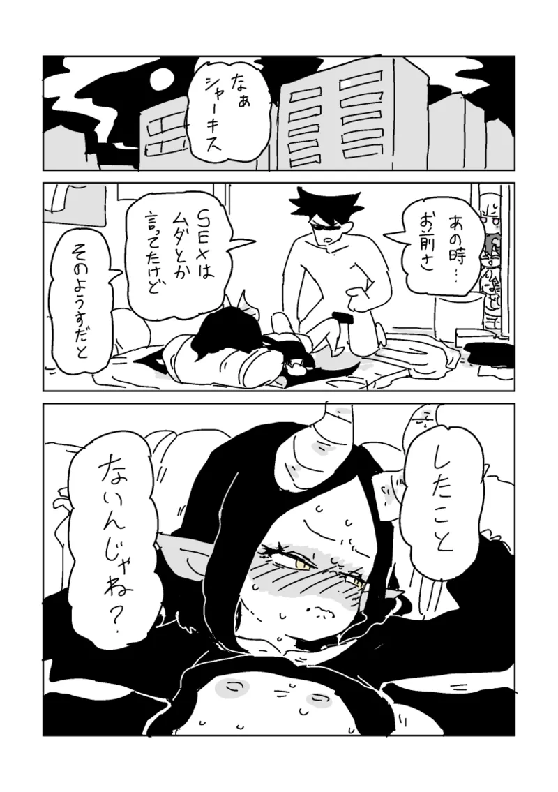 邂逅!!!第2回 - page53