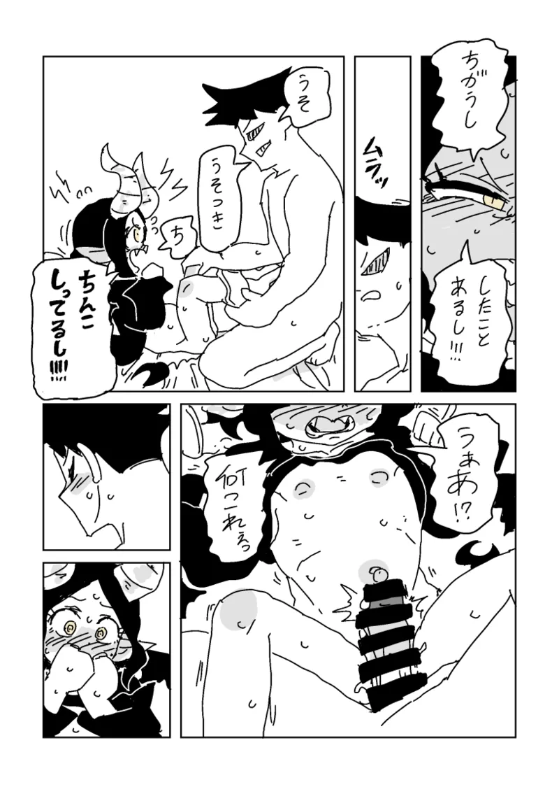 邂逅!!!第2回 - page54