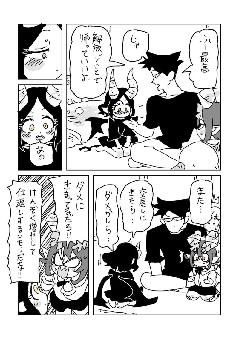邂逅!!!第2回 - page59