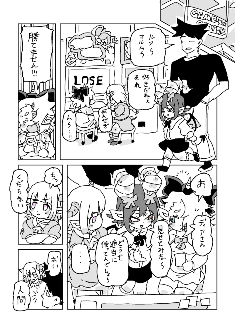 邂逅!!!第2回 - page6