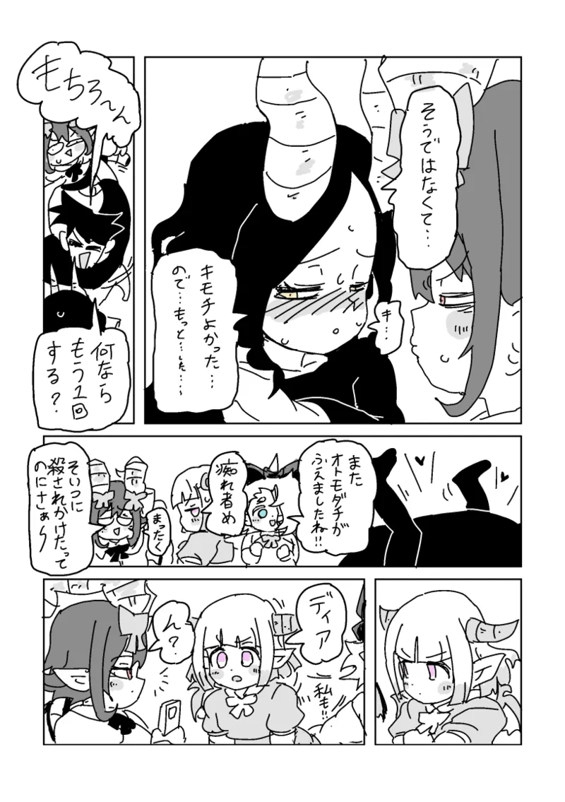 邂逅!!!第2回 - page60