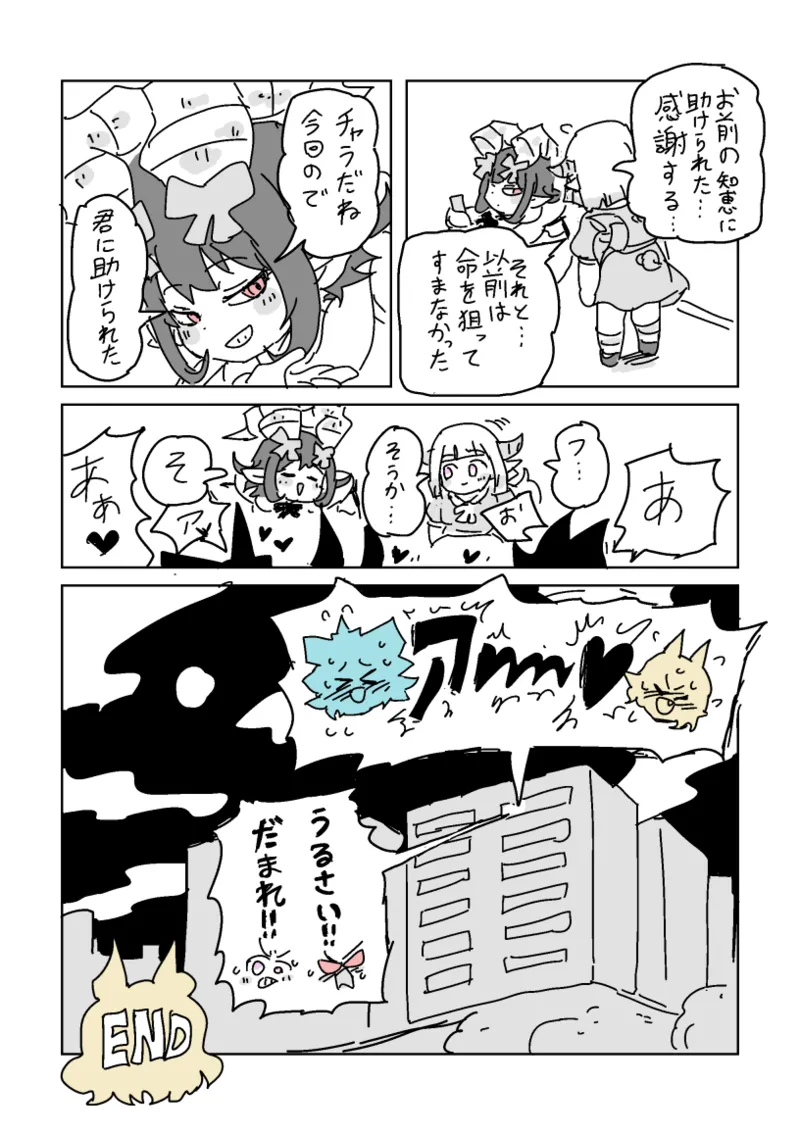 邂逅!!!第2回 - page61