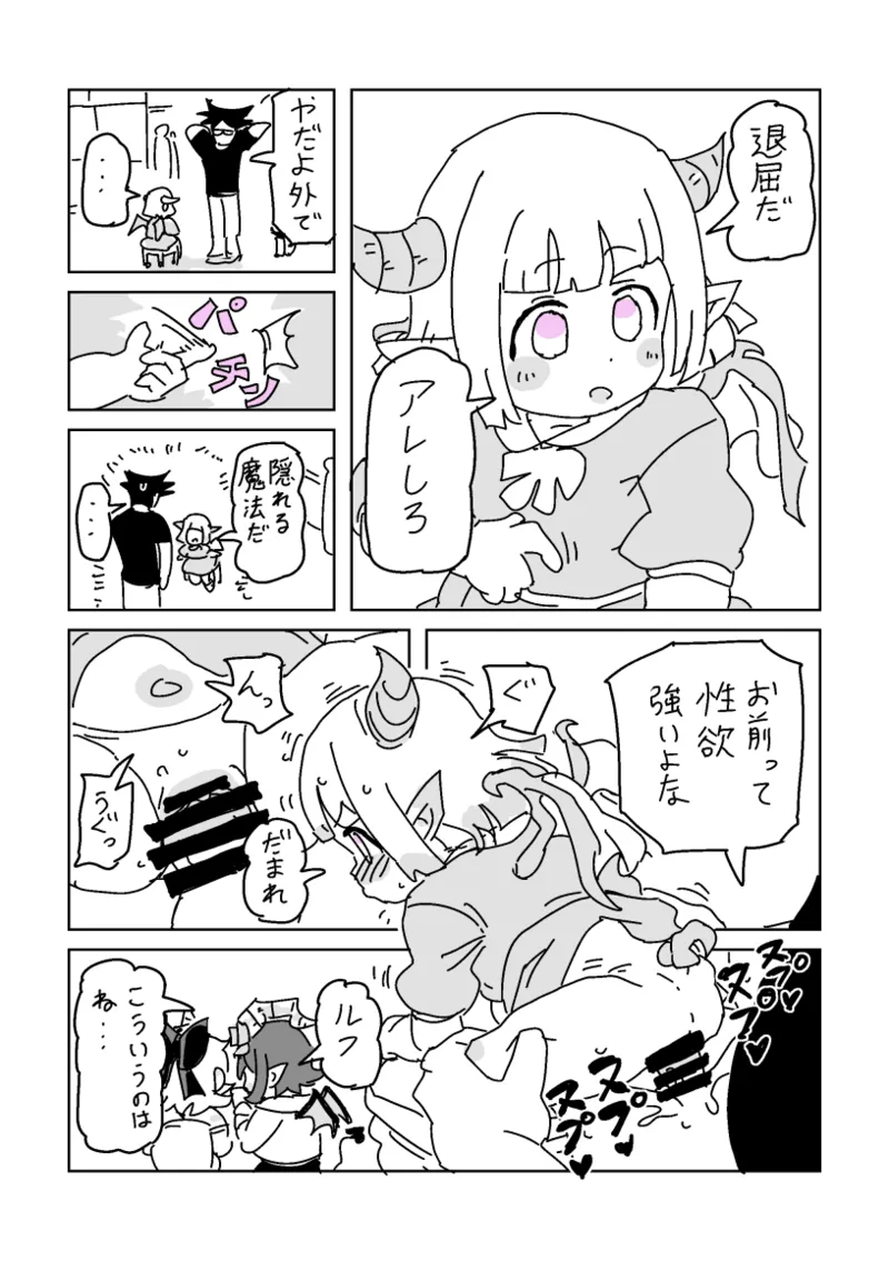 邂逅!!!第2回 - page7