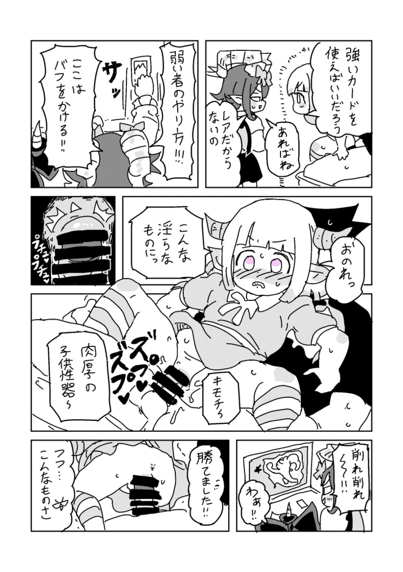 邂逅!!!第2回 - page8
