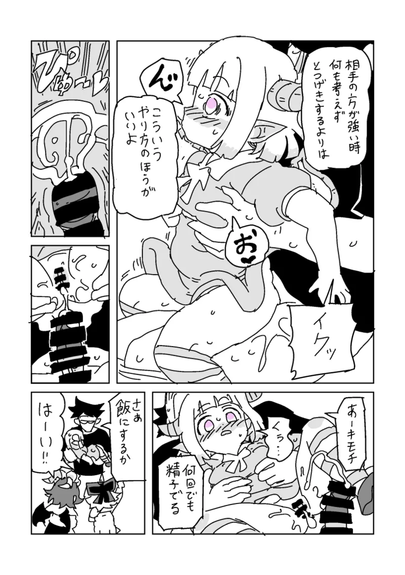 邂逅!!!第2回 - page9
