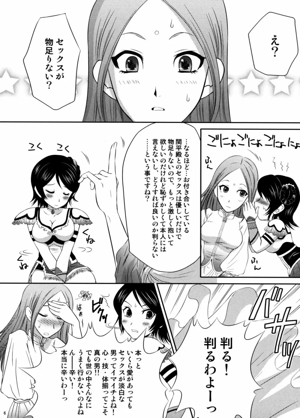 星彩乱舞 - page5