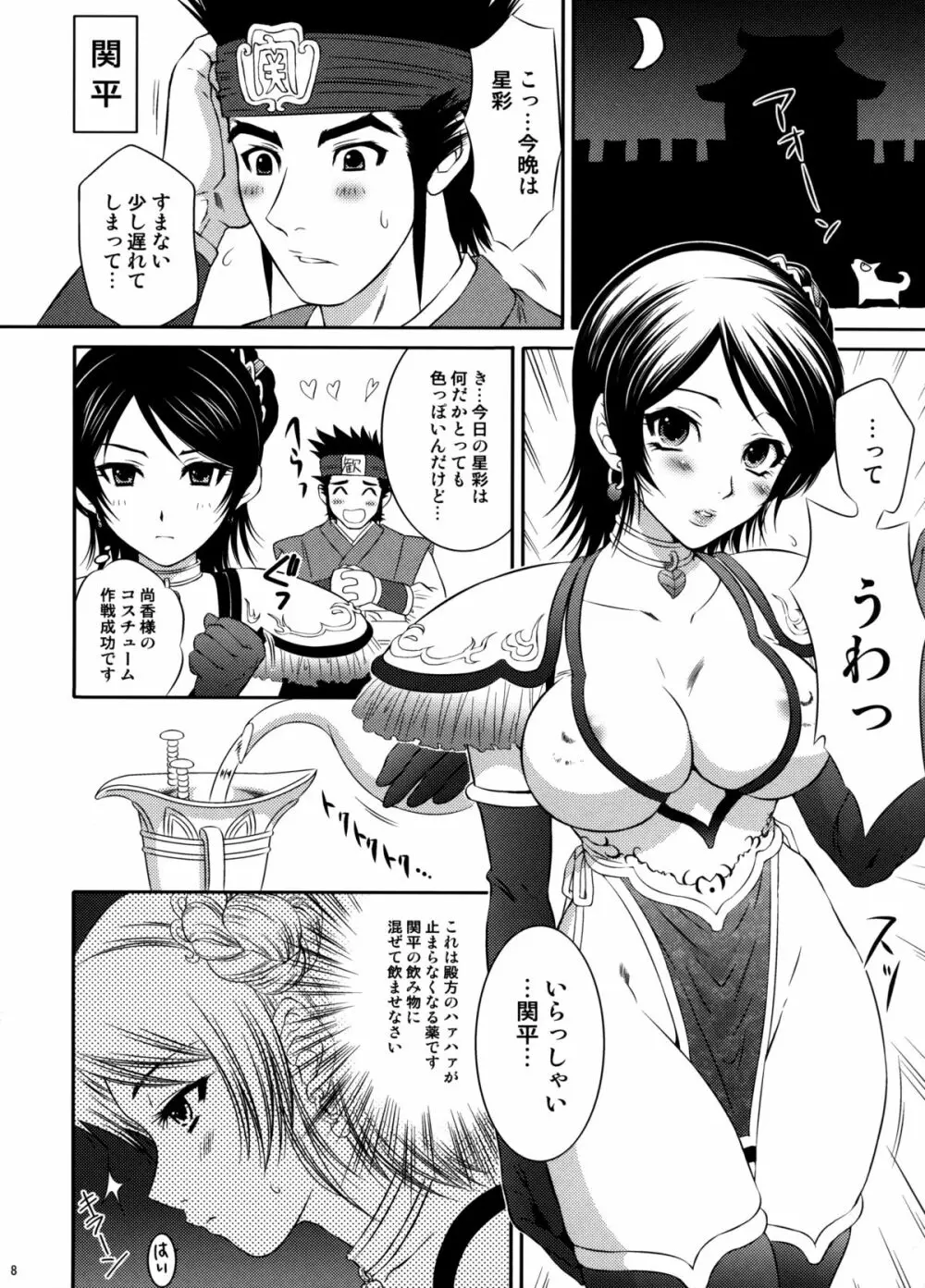 星彩乱舞 - page7