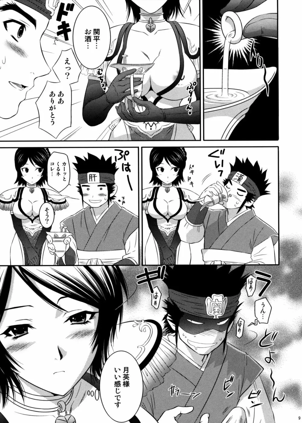 星彩乱舞 - page8