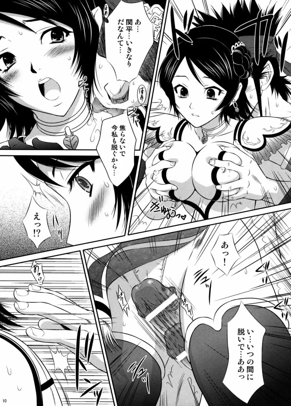星彩乱舞 - page9