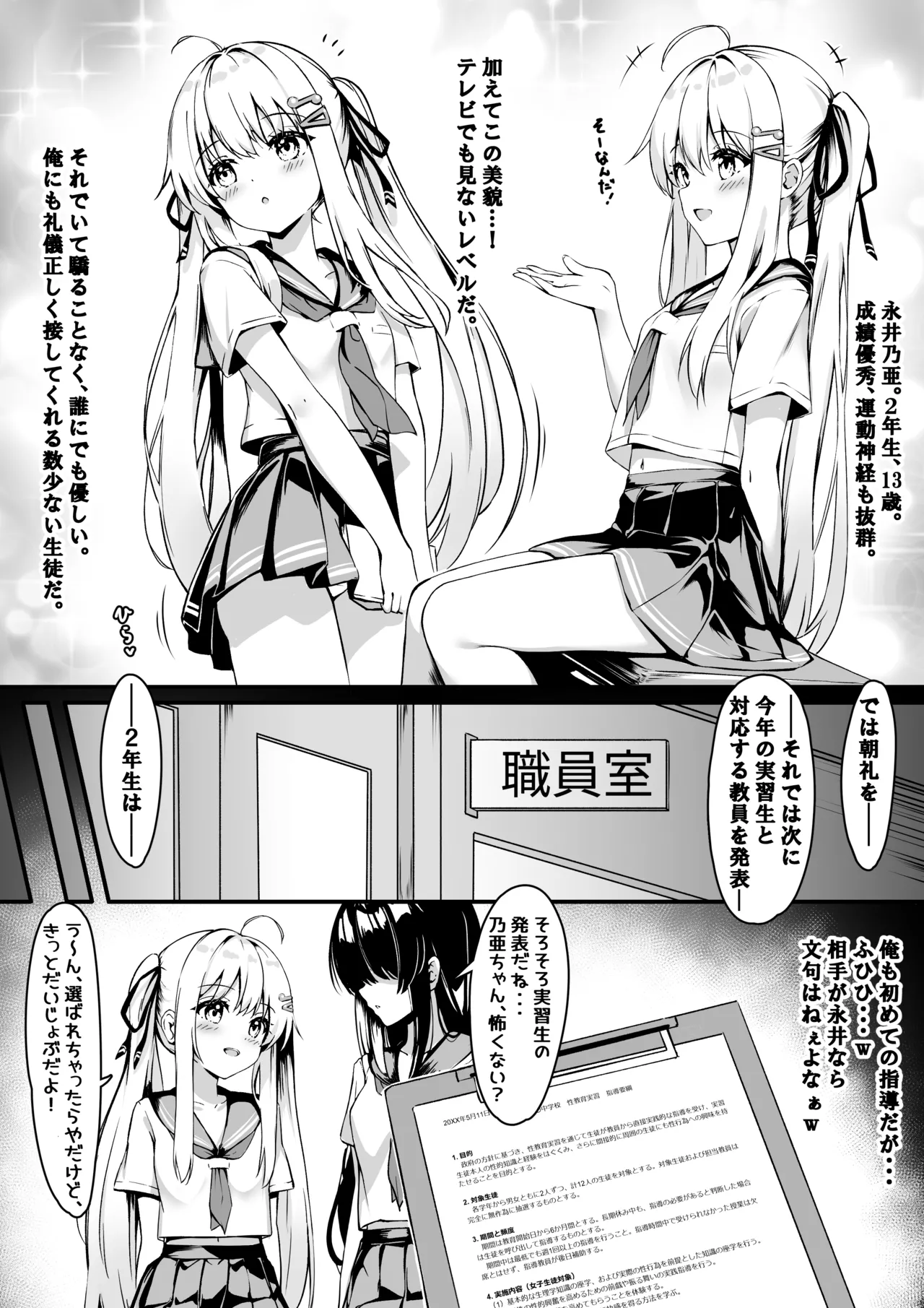 乃亜 性教育実習 - page2