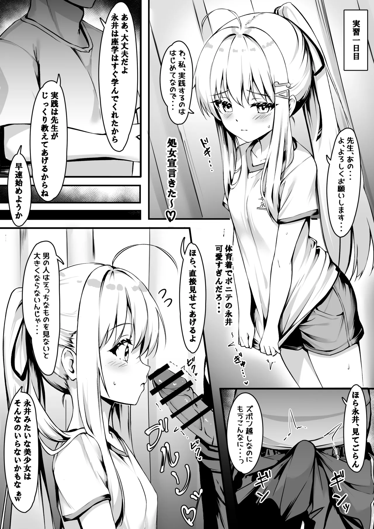 乃亜 性教育実習 - page3