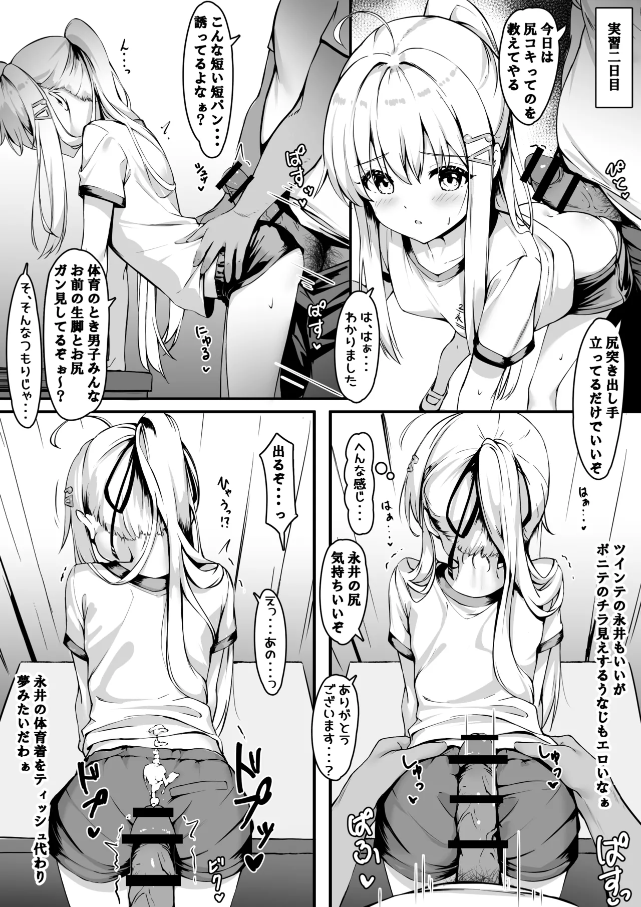 乃亜 性教育実習 - page6