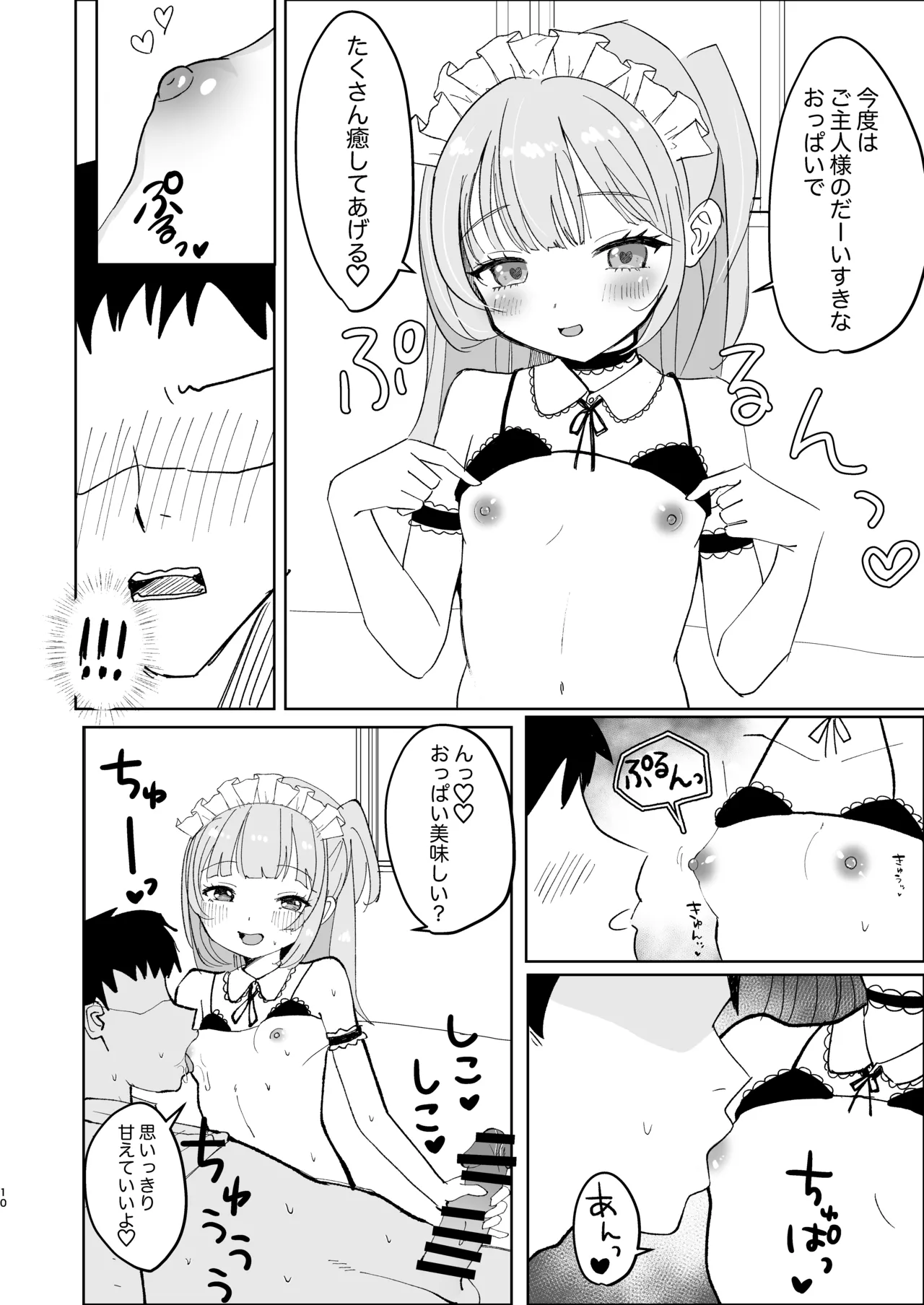 家出少女拾ったらもっと死ぬほど愛された - page10