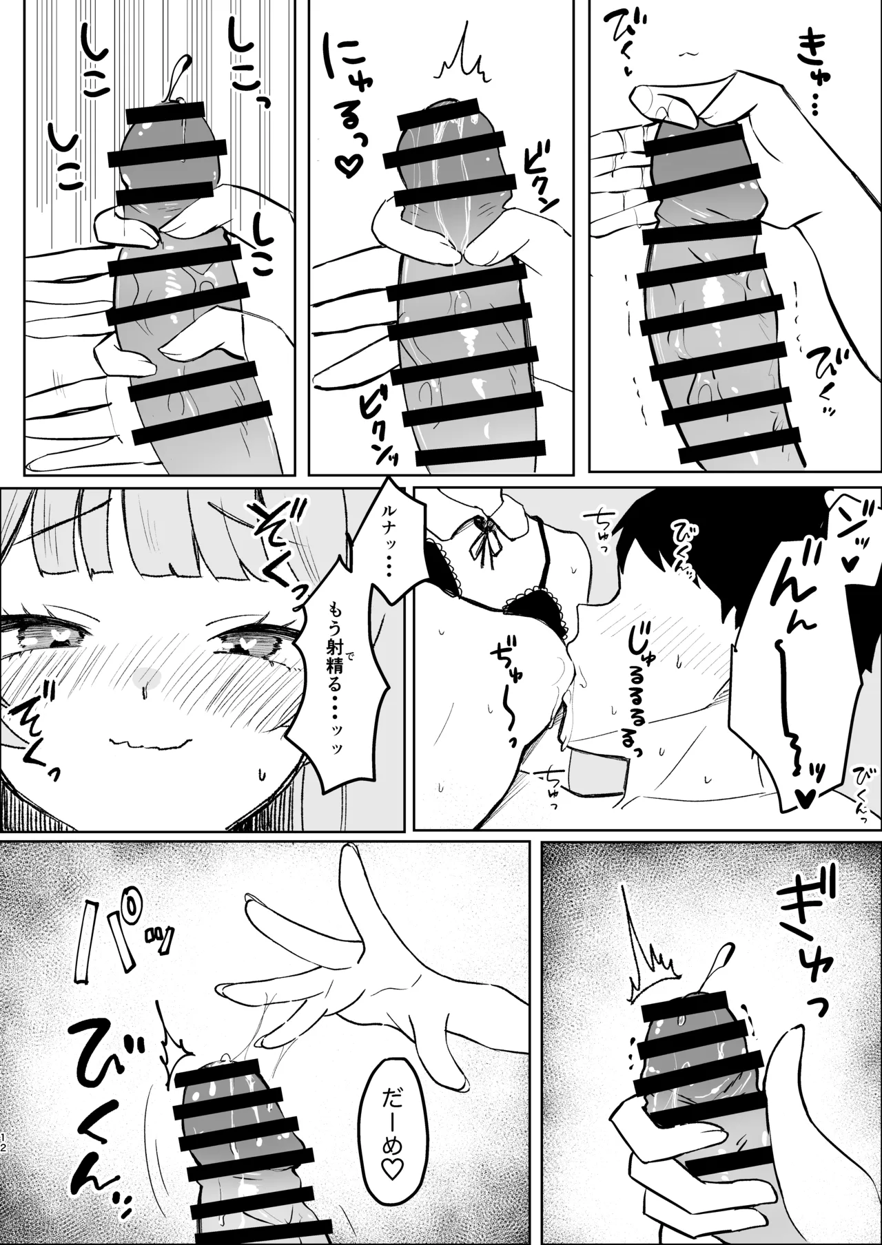 家出少女拾ったらもっと死ぬほど愛された - page12