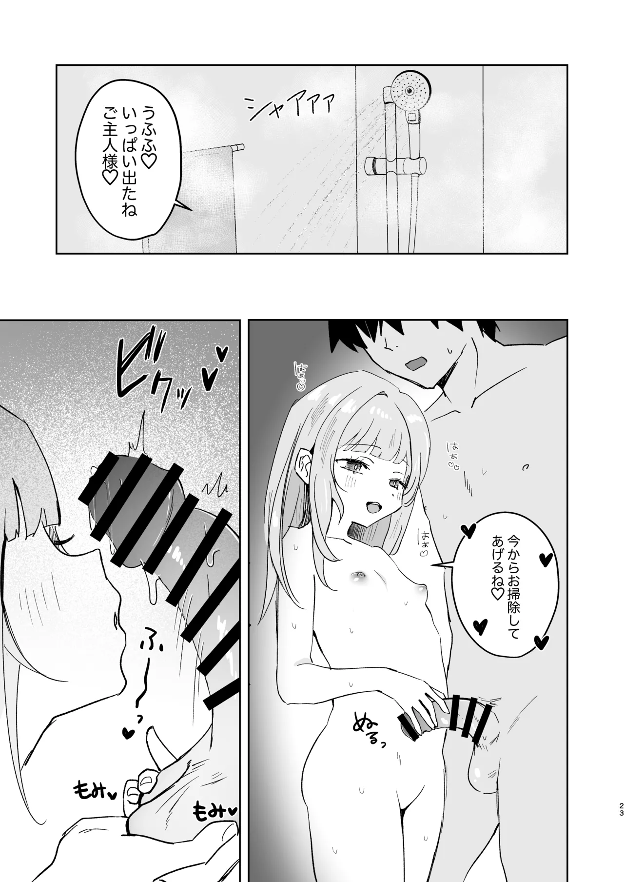 家出少女拾ったらもっと死ぬほど愛された - page23