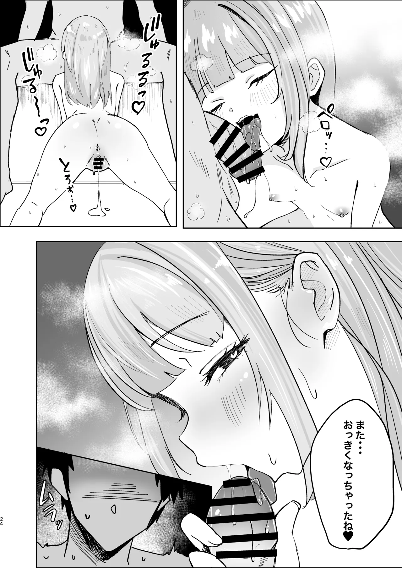家出少女拾ったらもっと死ぬほど愛された - page24